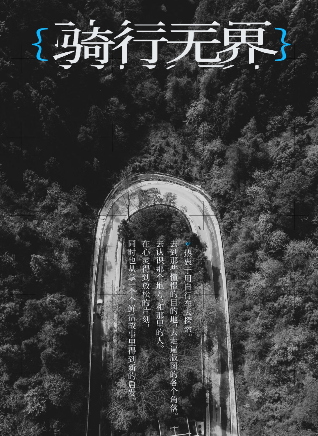 天门山行